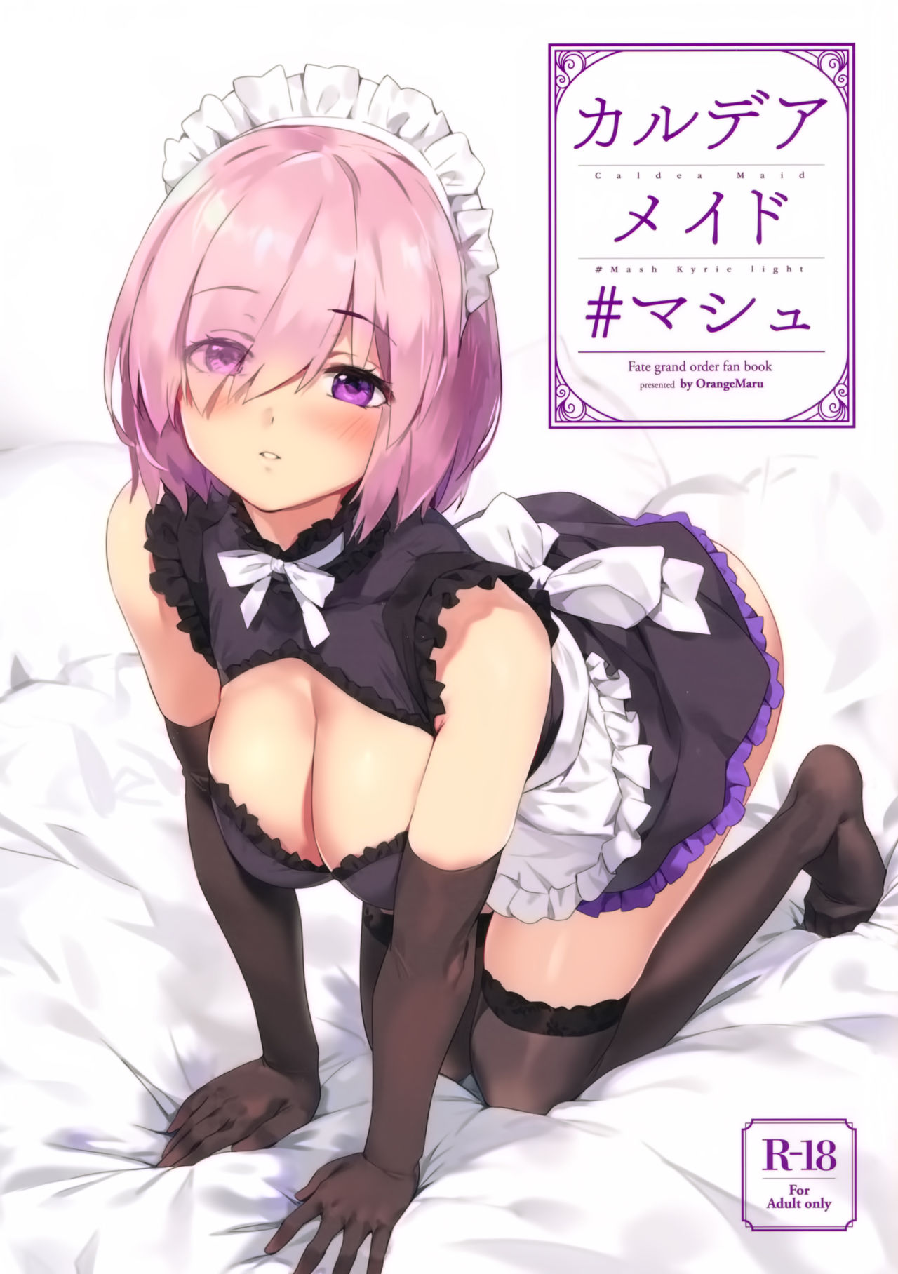 (C96) [OrangeMaru (YD)] Chaldea Maid #Mash (Fate/Grand Order) [English] page 1 full