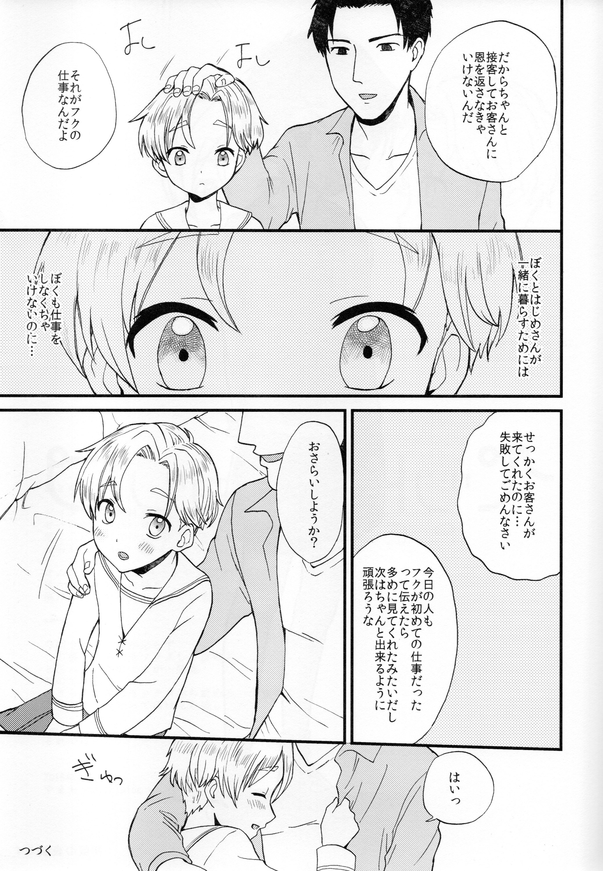 (Shota Scratch SP4) [Ziploc (Yamachan)] Pet Shop 1 page 34 full