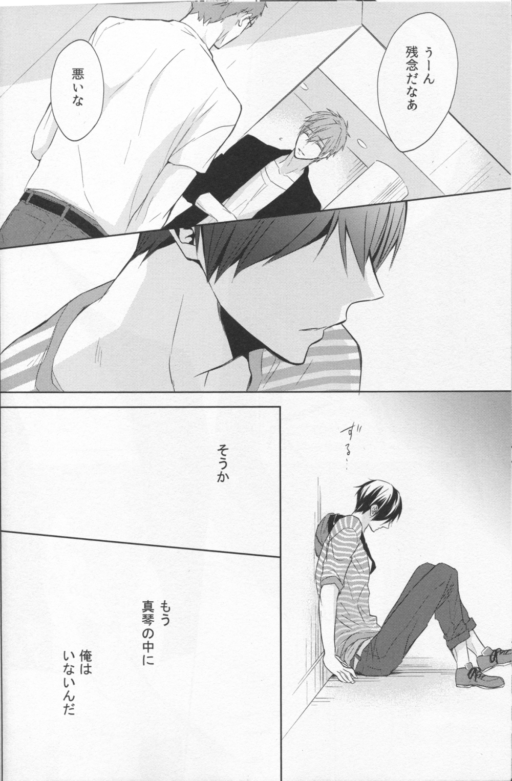 (C86) [Sneeeze (Kubu)] Namae o Yonde, Dakishimete (Free!) page 19 full