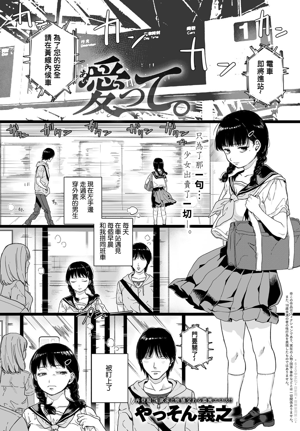 [Yasson Yoshiyuki] Aitte. | Love. (COMIC Anthurium 2018-11) [Chinese] [620個人漢化] [Digital] page 1 full