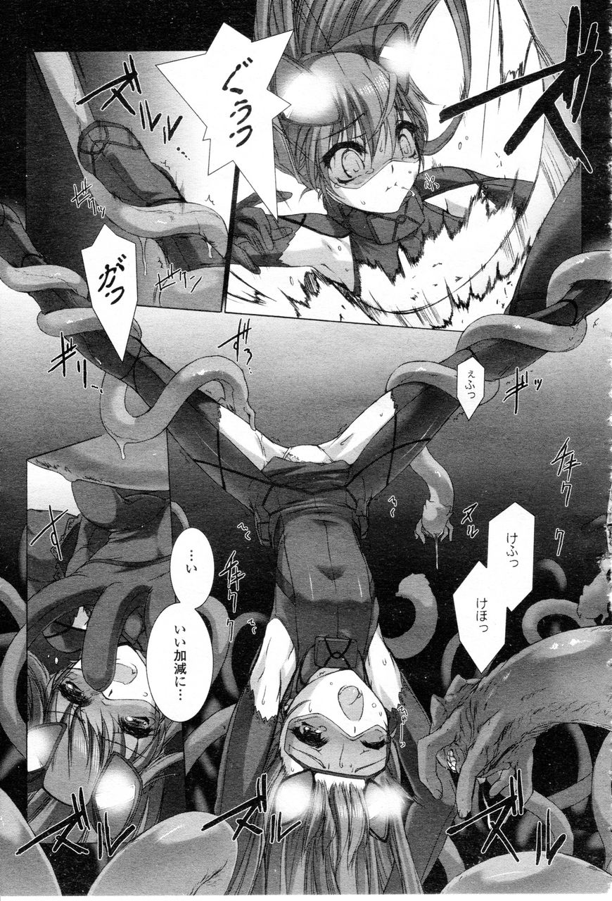 [Miss Black] Ziggurat - Tentacles and Ryona [Incomplete] page 6 full