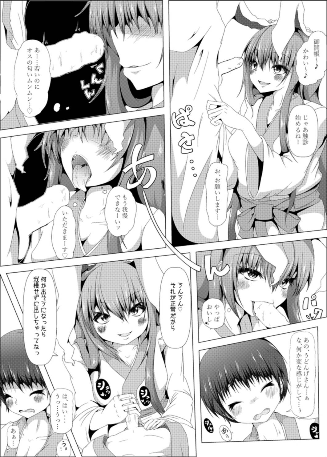 (紅楼夢13) [うぅさんの救急箱 (ざやく)] うどんげお姉さんが診てあげる (東方Project) page 6 full