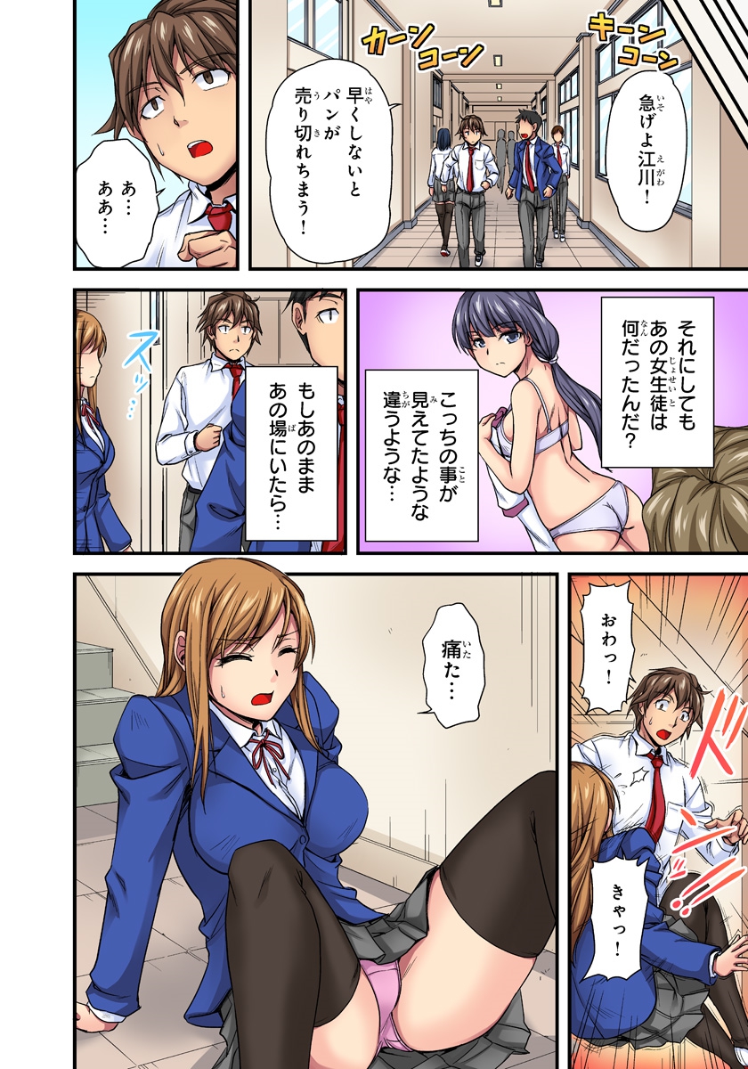[Urase Shioji] Oppai Mondari Sounyuu Shitari~ Sukeru Karada to Fureru Yubisaki~ 1 page 10 full