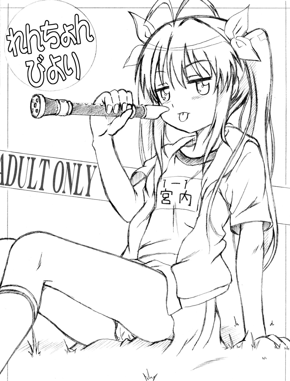 (C85) [STUDIO HANA TO RIBON (Puripuri Uemon)] Non Non Nanon (Non Non Biyori) page 3 full