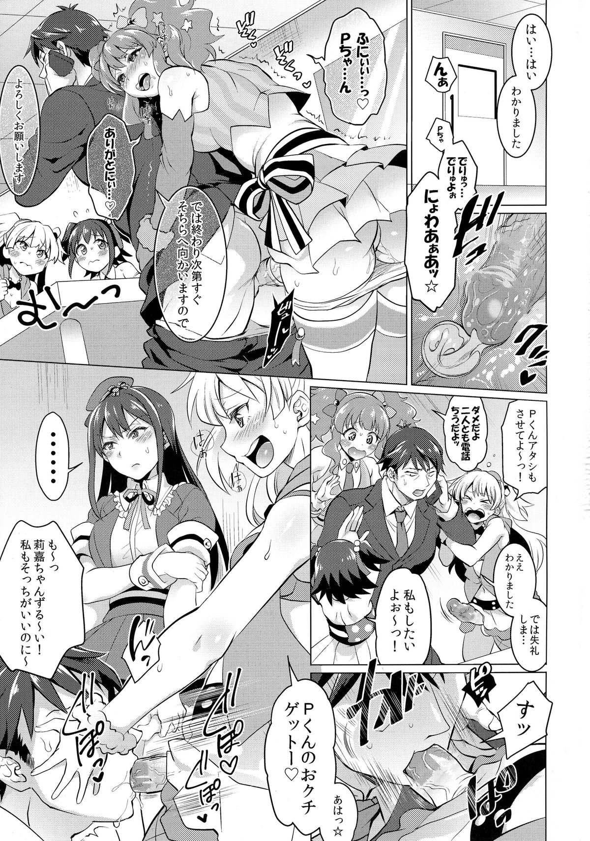 (COMIC1☆9) [Temparing (Tokimachi Eisei)] Futanari Master Onahole P (THE IDOLM@STER CINDERELLA GIRLS) page 3 full