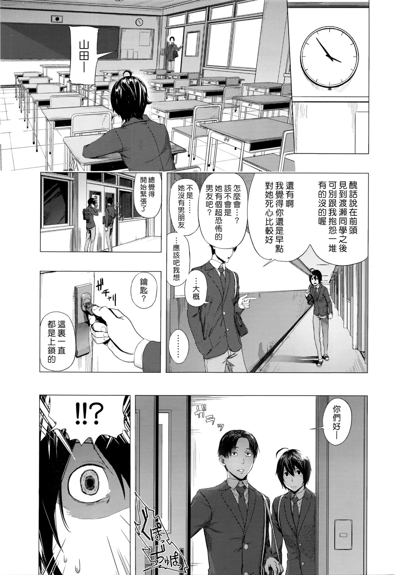 [Turiganesou] Gomenne ! Yamada-kun (COMIC Koh Vol. 7) [Chinese] [漢化組漢化組×Foxglove] page 5 full