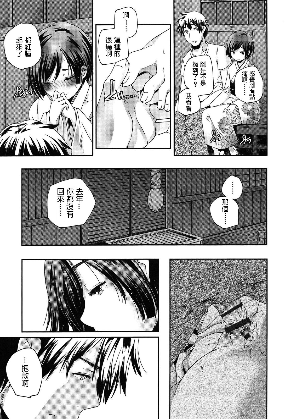 [Yamazaki Kazuma] Senya Ichiya (Rakuen no Kajitsu) [Chinese] page 5 full