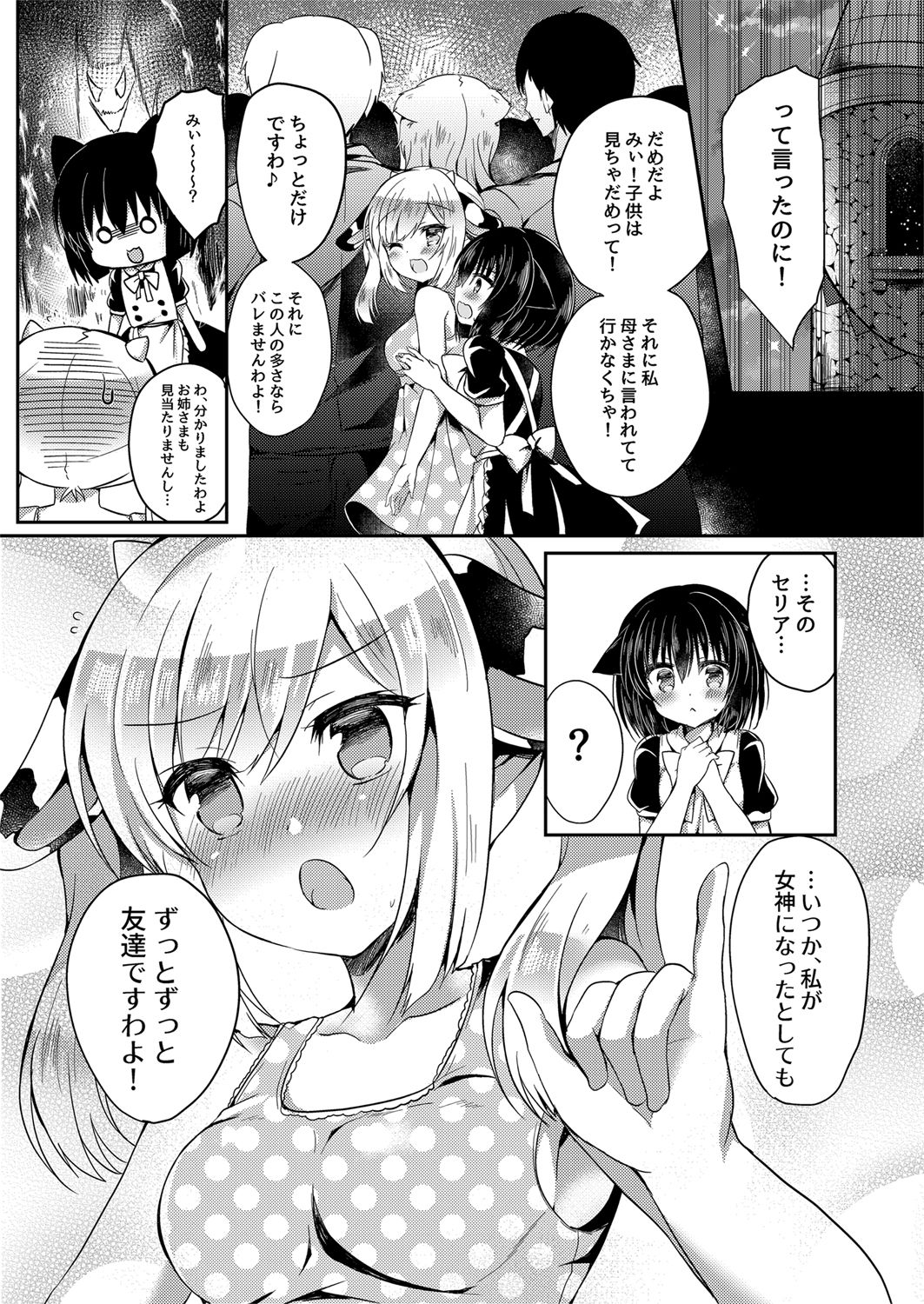 [Lonely Church (Suzunone Rena)] Nekokan ~Youbyou Hen~ [Digital] page 12 full