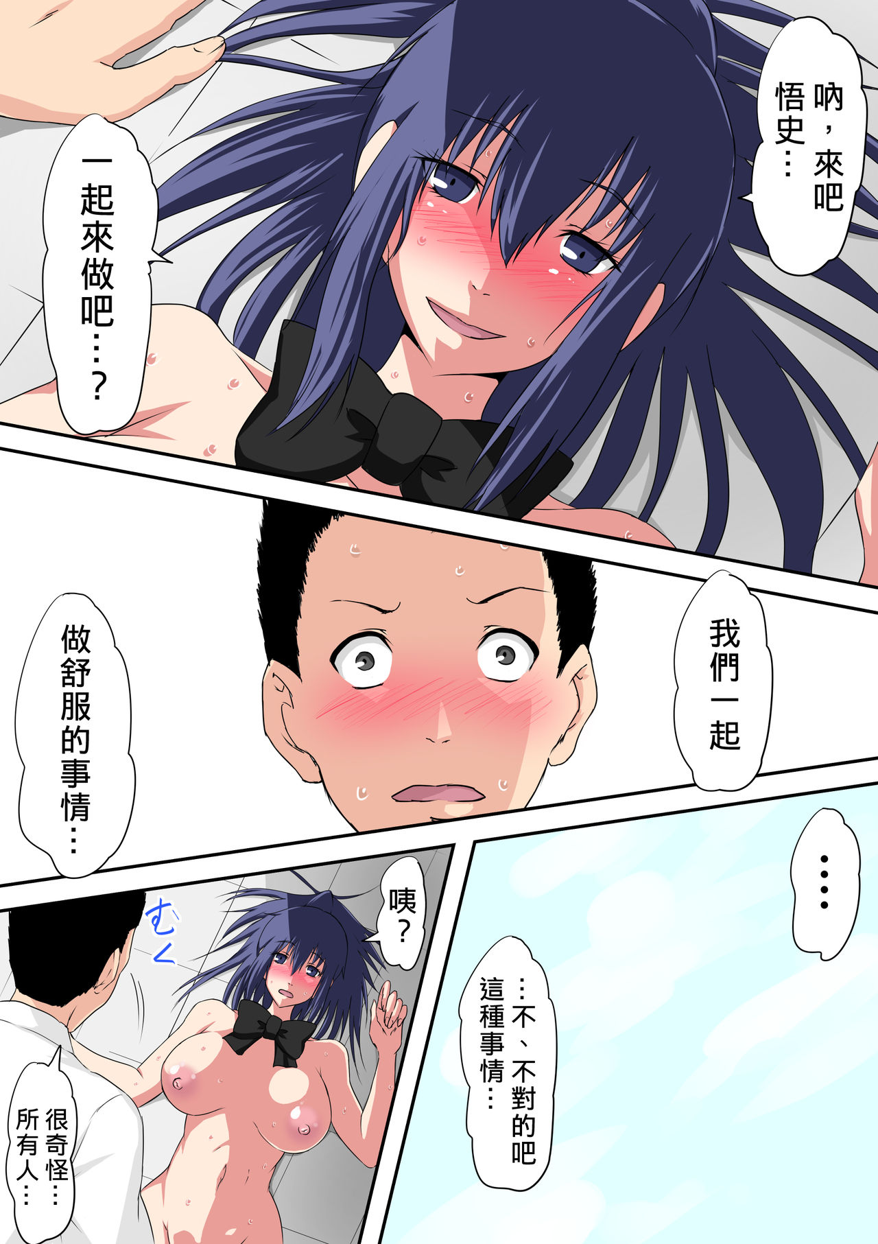 [Mikezoutei] Waisetsu to Iu Gainen ga Shoushitsu shita Sekai [Chinese] page 27 full