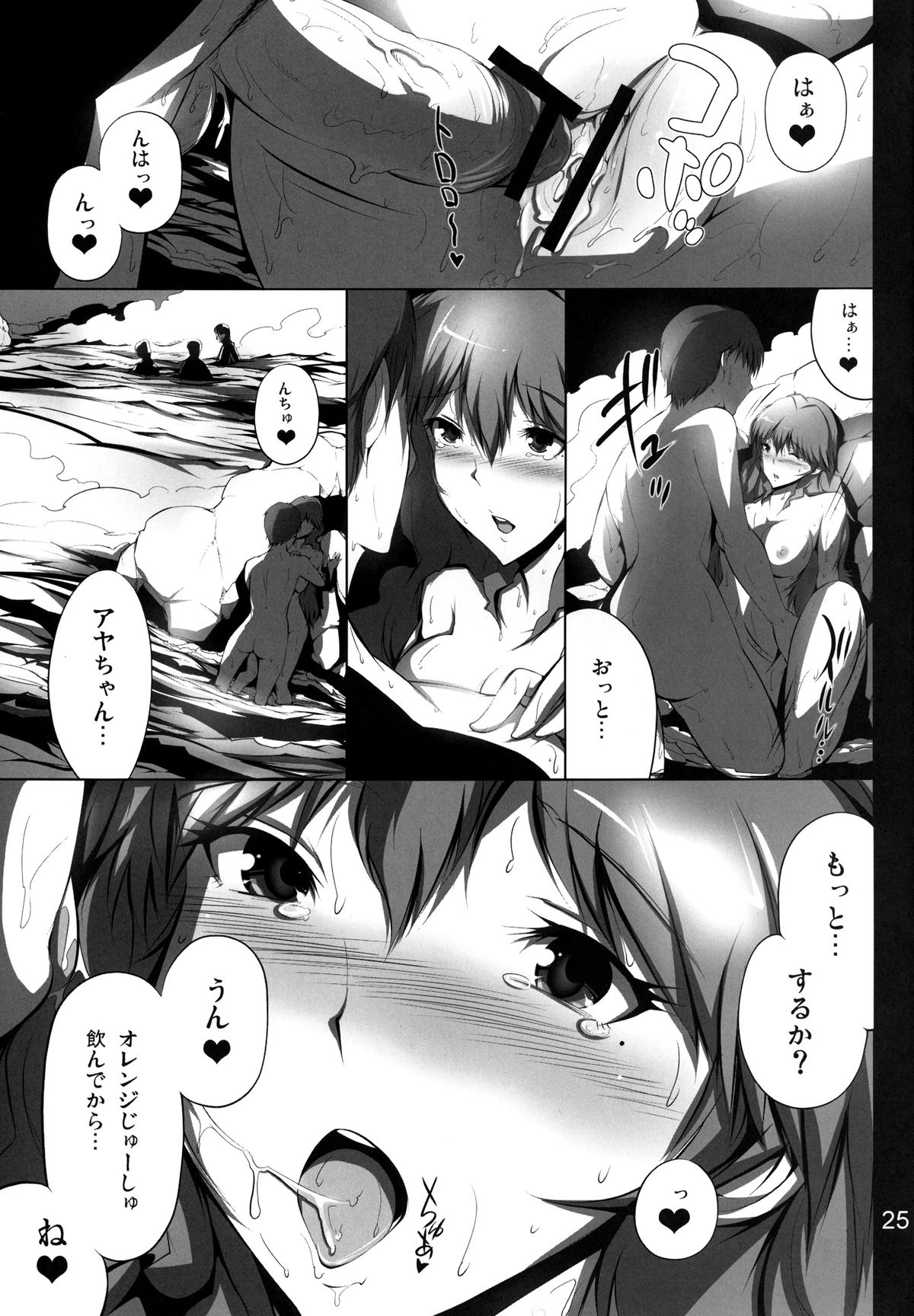 [Atelier Maruwa & A.O.I (Maruwa Tarou)] Himitsu no Aya chan [Digital] page 25 full