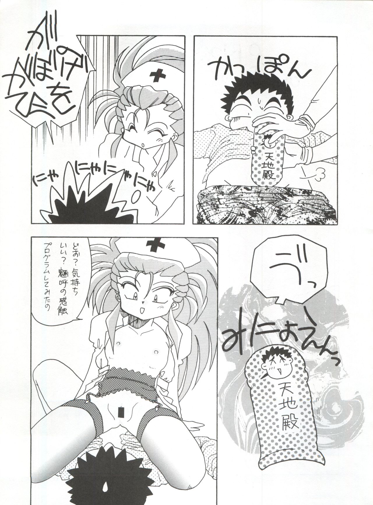 (CR16) [Paradise City (Various)] Tabeta Kigasuru 5 ~Mouryou-tachi no Utage~ (Tenchi Muyo!) page 7 full