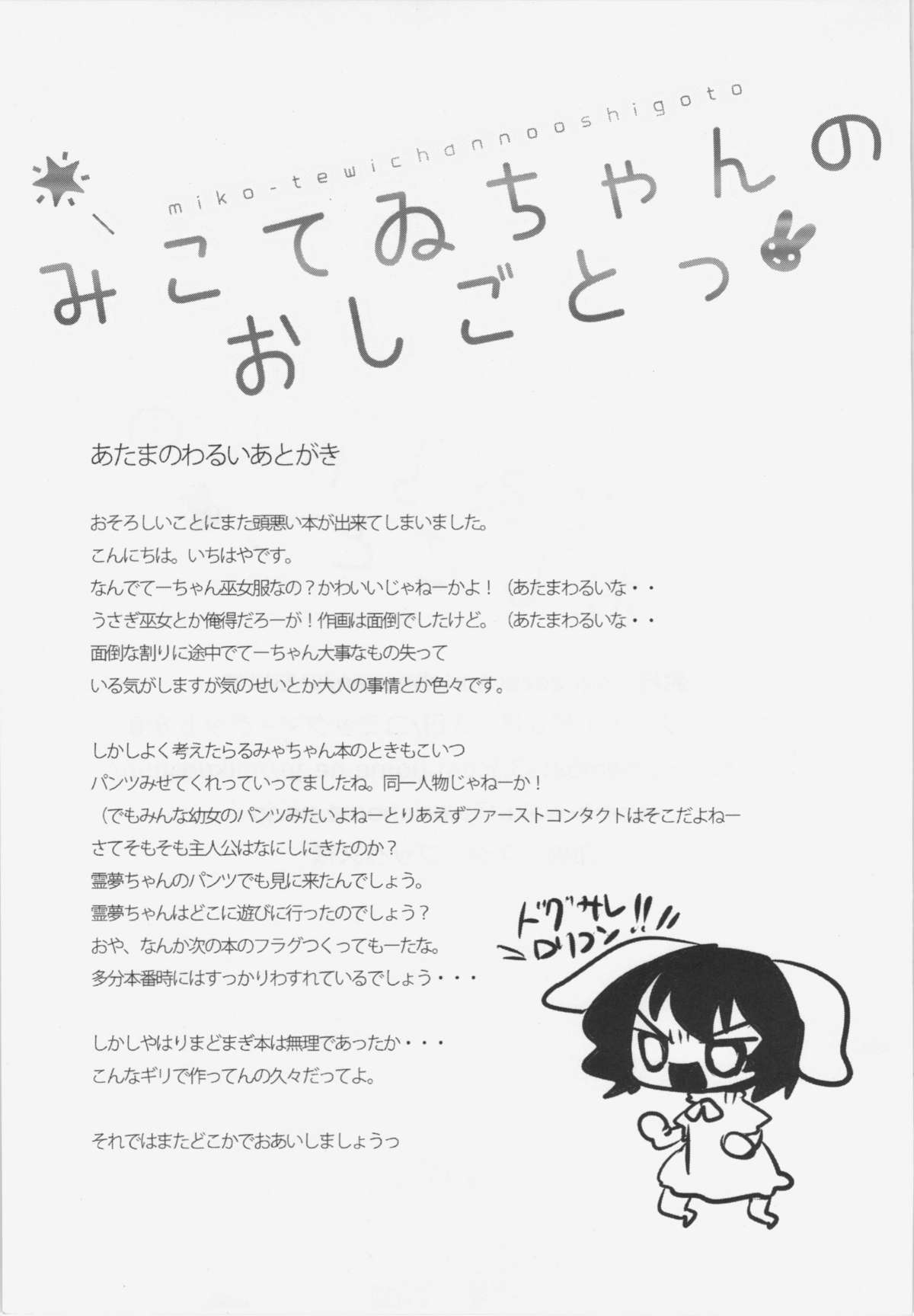 (C80) [Squeeze Candy Heaven (Ichihaya)] Miko Tewi-chan no Oshigoto (Touhou Project) page 26 full