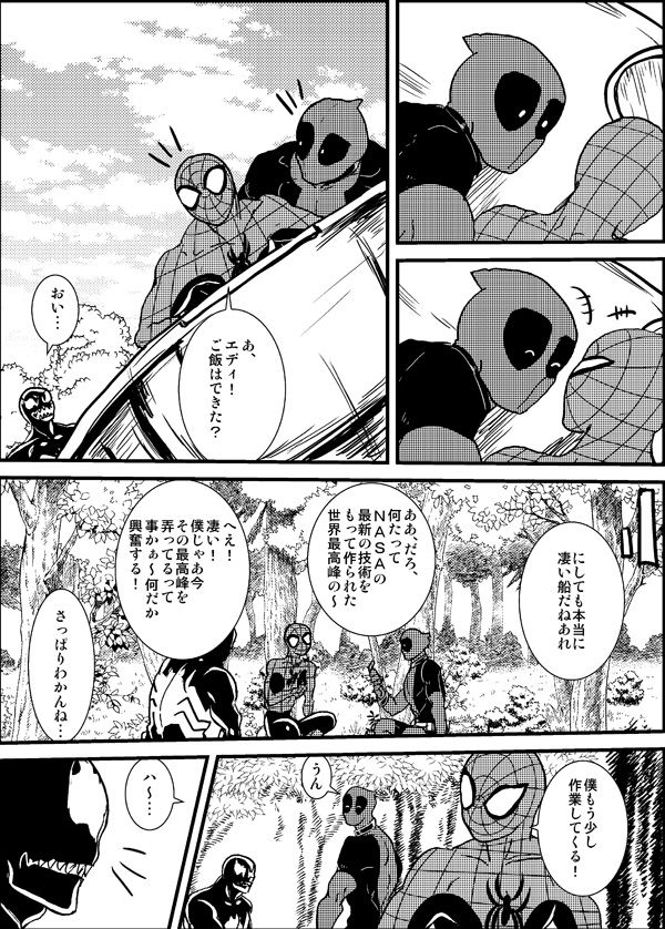 [Deslar (Taiboku Bonchi)] Shitsu Rakuen (Spider-Man) [Digital] page 49 full