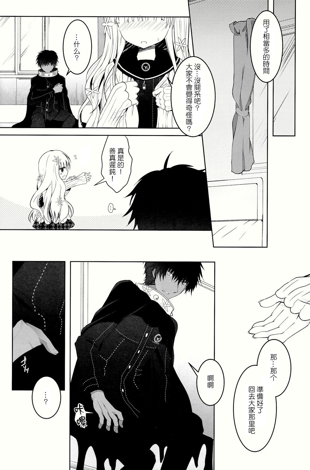 (C86) [Junginboshi (Takashina Asahi)] Anamnesis (Persona Q) [Chinese] [CE家族社] page 30 full