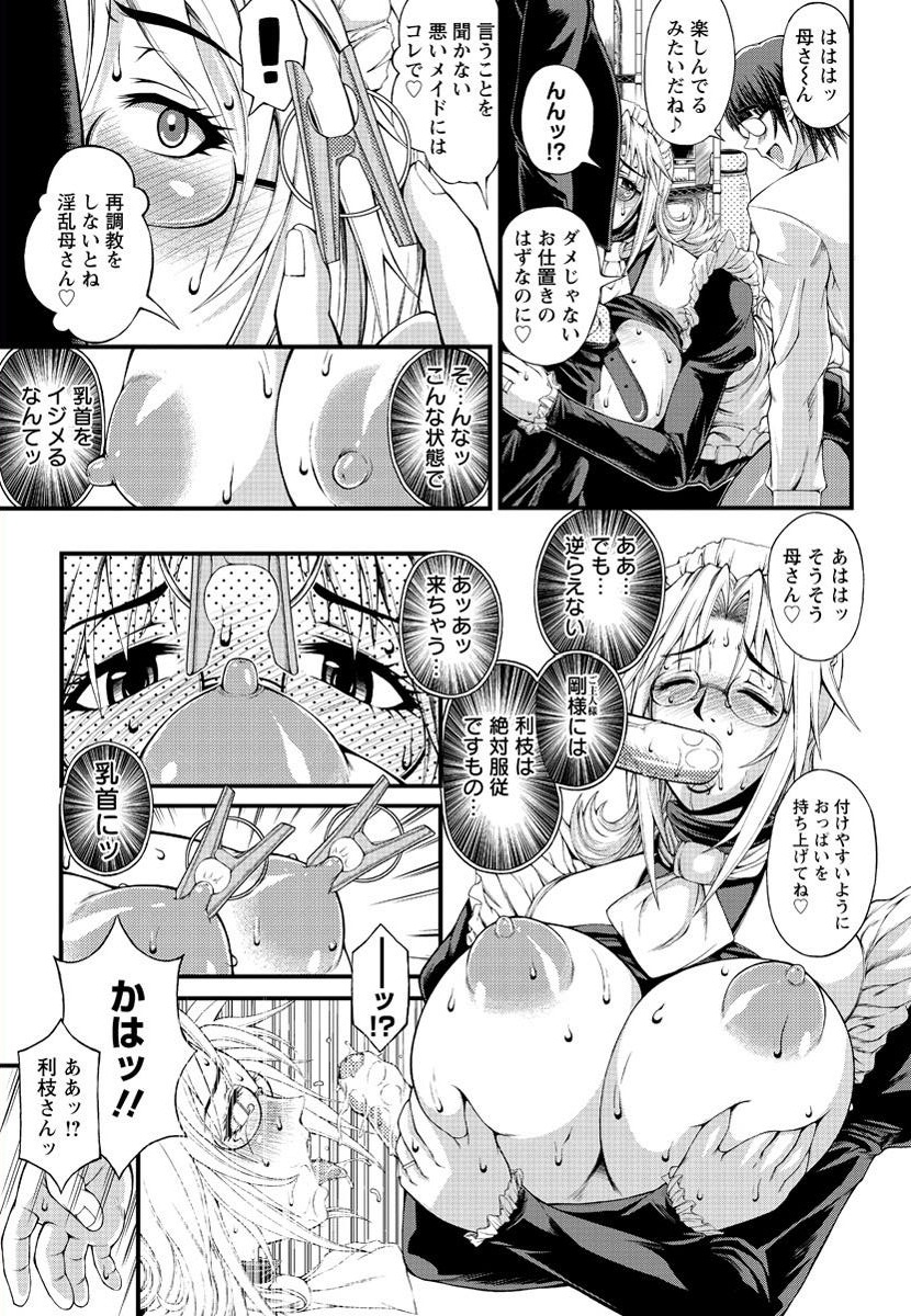 [Tousei Oume] 俺の母ちゃんメぇ～イド page 15 full