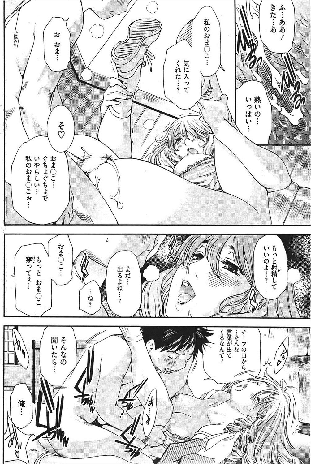 [雪城よし] キモチのトビラ page 14 full