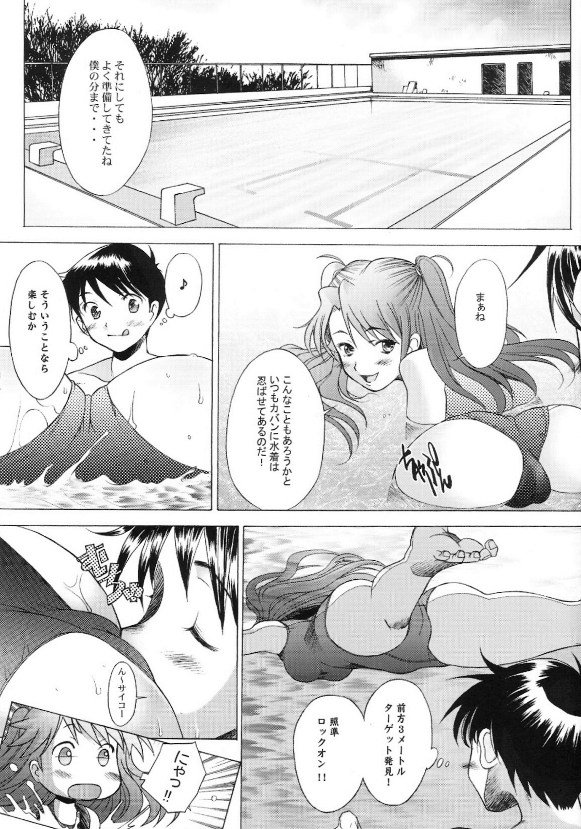 (C66) [Kohakutei (Sakai Hamachi)] More! (Neon Genesis Evangelion) page 18 full