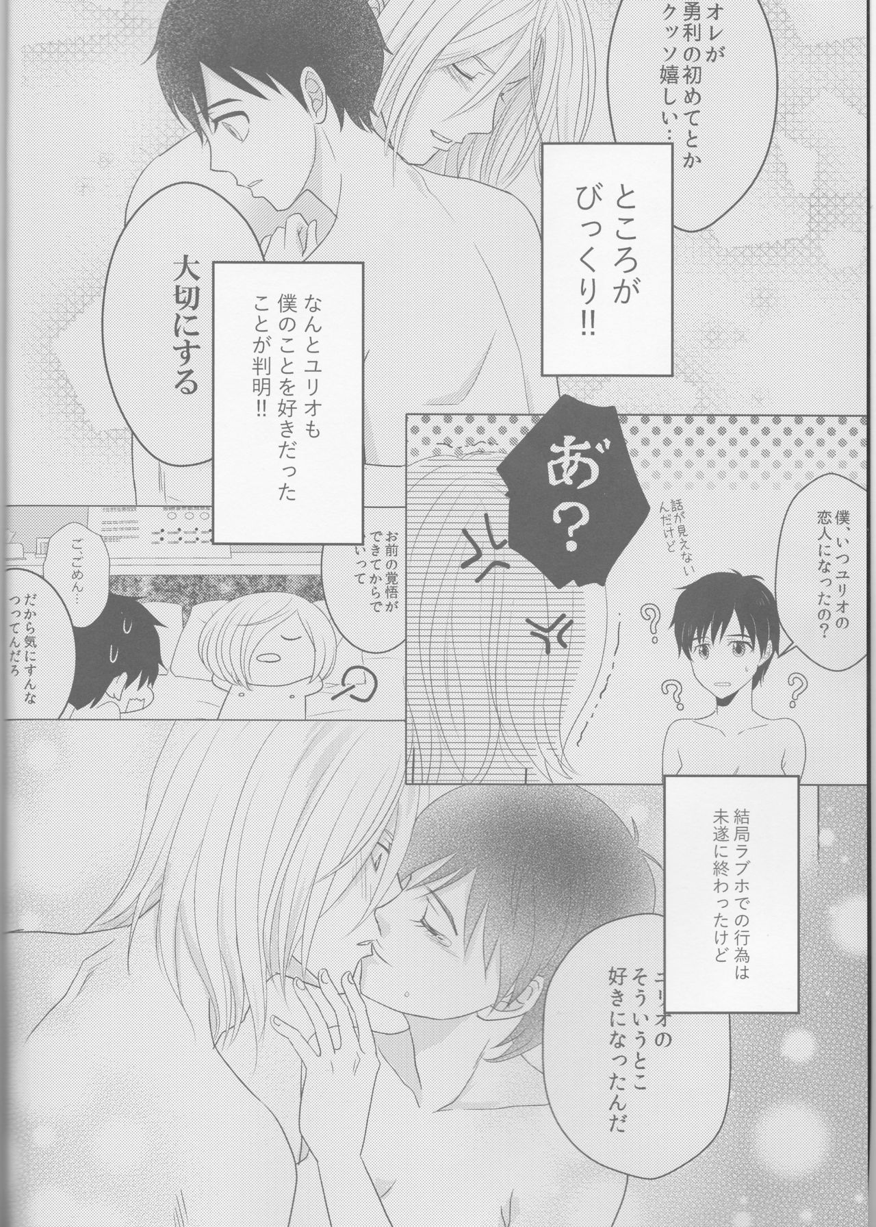 (SPARK12) [HYK42 (Okada Kojiko)] Konzen Koushou wa Konyaku no ato de (Yuri on Ice) page 3 full