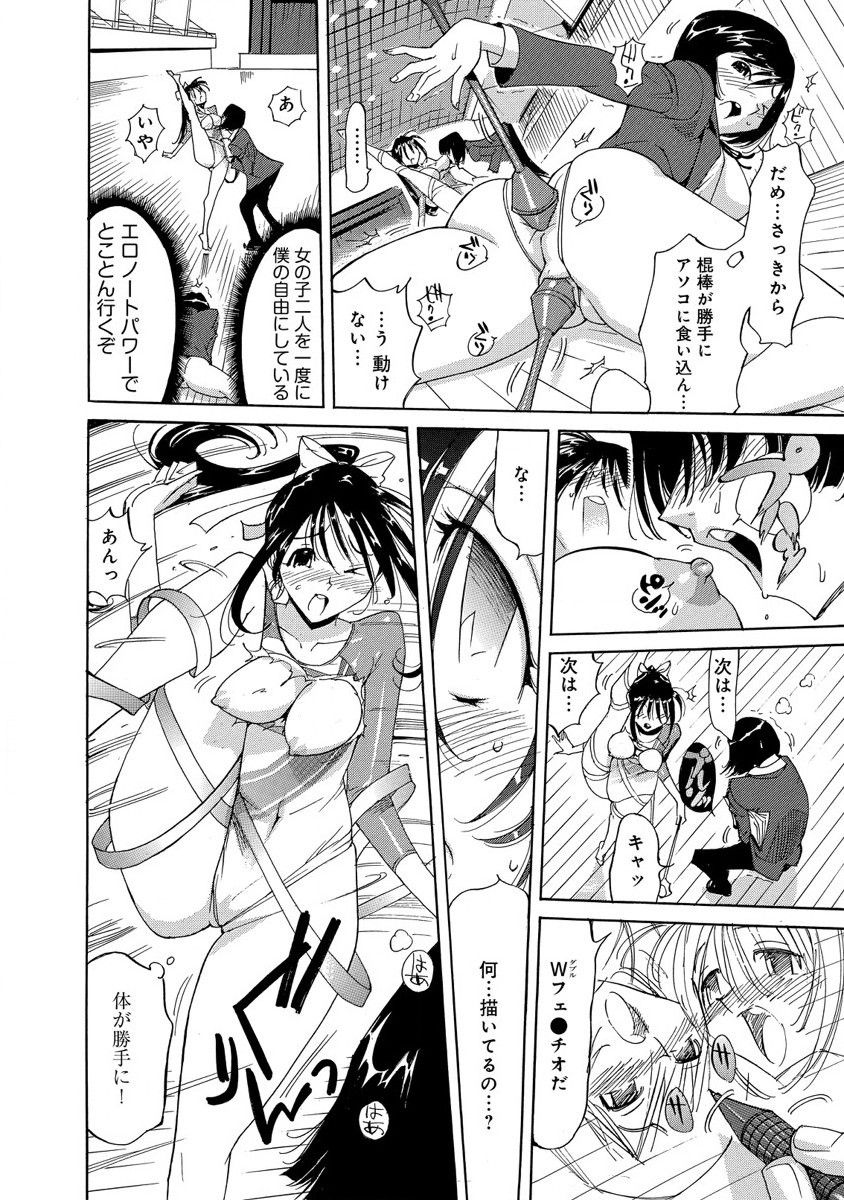 [なめぞう] えろノート エッチな妄想、全部叶えます page 32 full