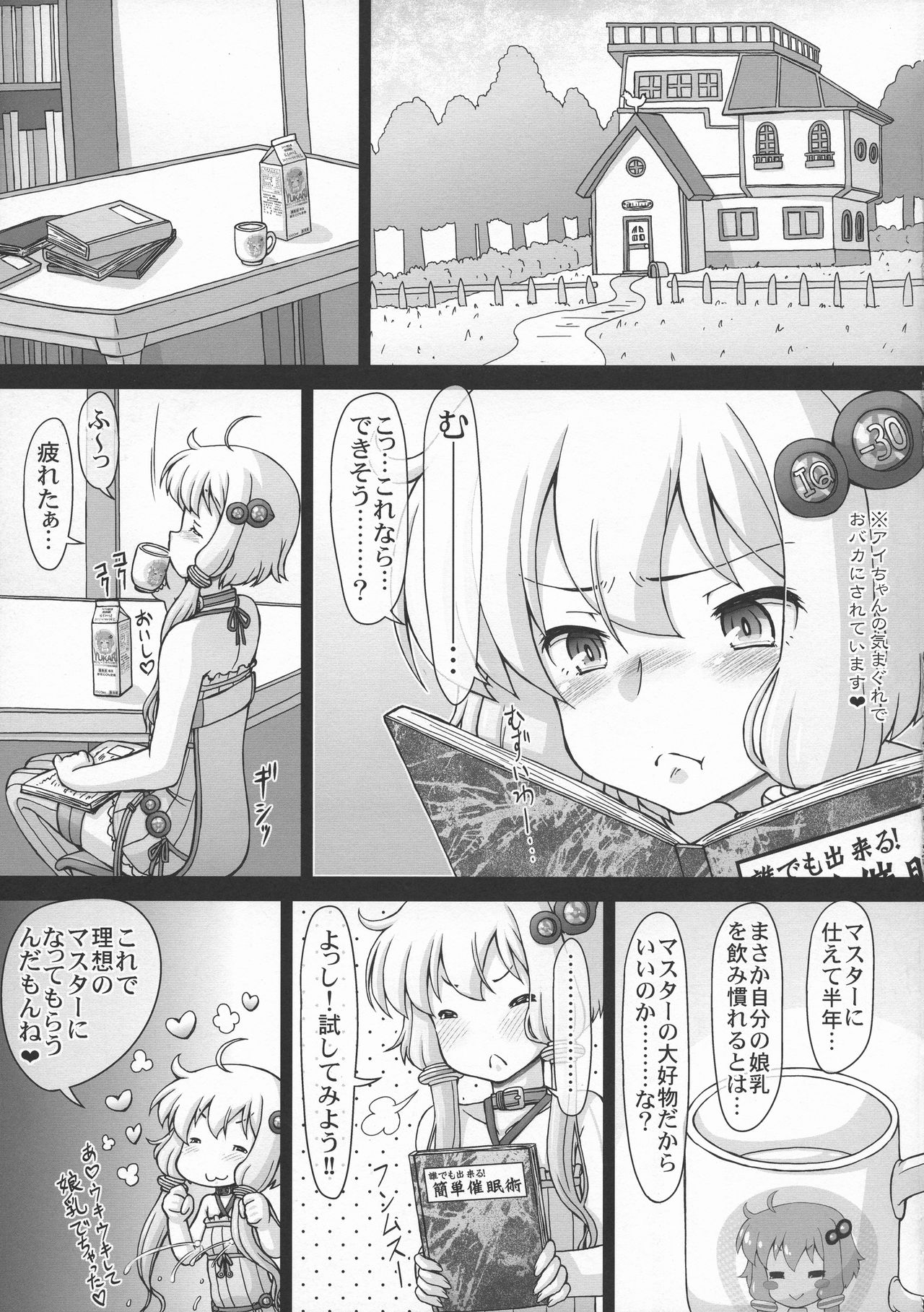 (C94) [CIRCLE ENERGY (Imaki Hitotose)] Yukari-chin Akari-chin Paradise (VOICEROID) page 7 full