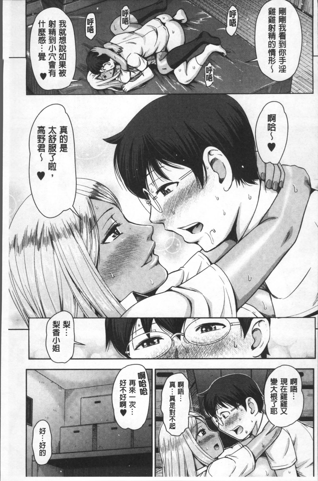 [Naitou Haruto] Kuro Gal Senpai Love Hame Nikki | 黑辣妹學姊愛慾插入日記 [Chinese] page 42 full