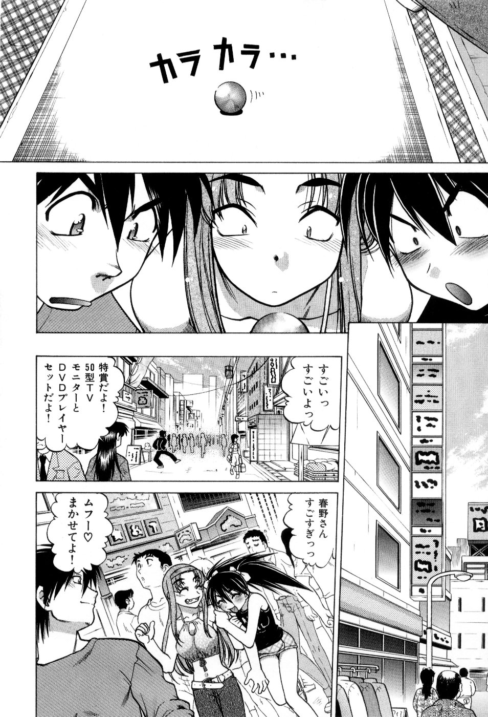 [Shimamoto Harumi] Hare Yuki page 73 full