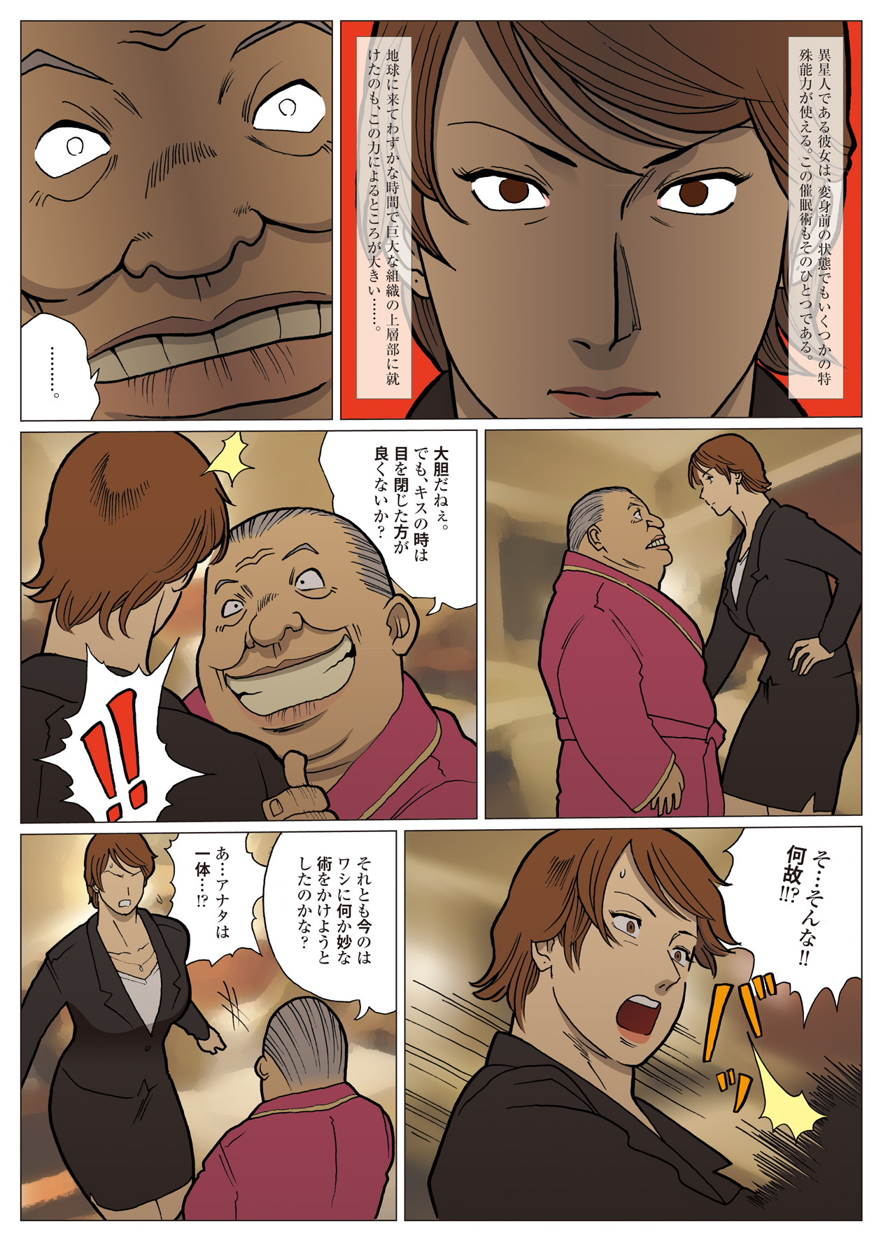 [Urban Doujin Magazine] Mousou Tokusatsu Series: Ultra Madam 4 page 5 full
