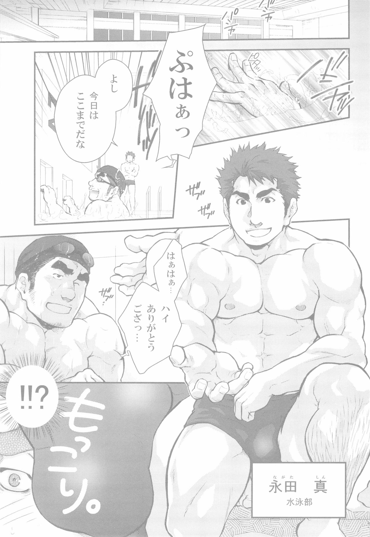 [Terujirou] Junior Dominating Senior Challenge! [RAW] [JAP] page 3 full