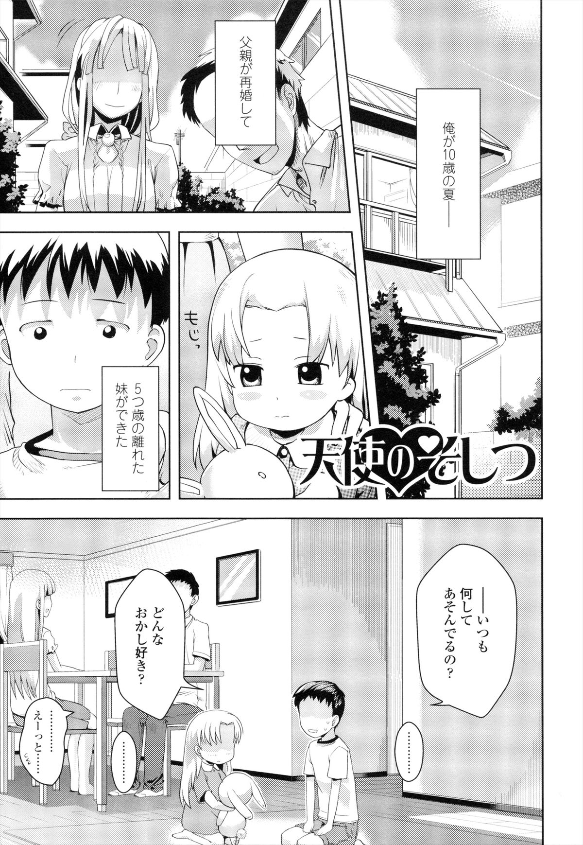 [Yam] Oni-chan No Suki Ni Site!? page 166 full