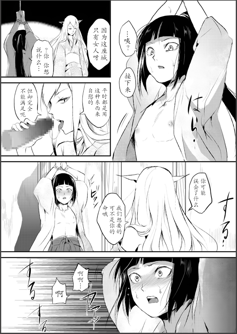 [Yadokugaeru (locon)] Naburi no shiro ~ yōjo-tachi no nagusamimono ni tsukawareru-seiGanBidō ~ 01[Chinese] page 6 full