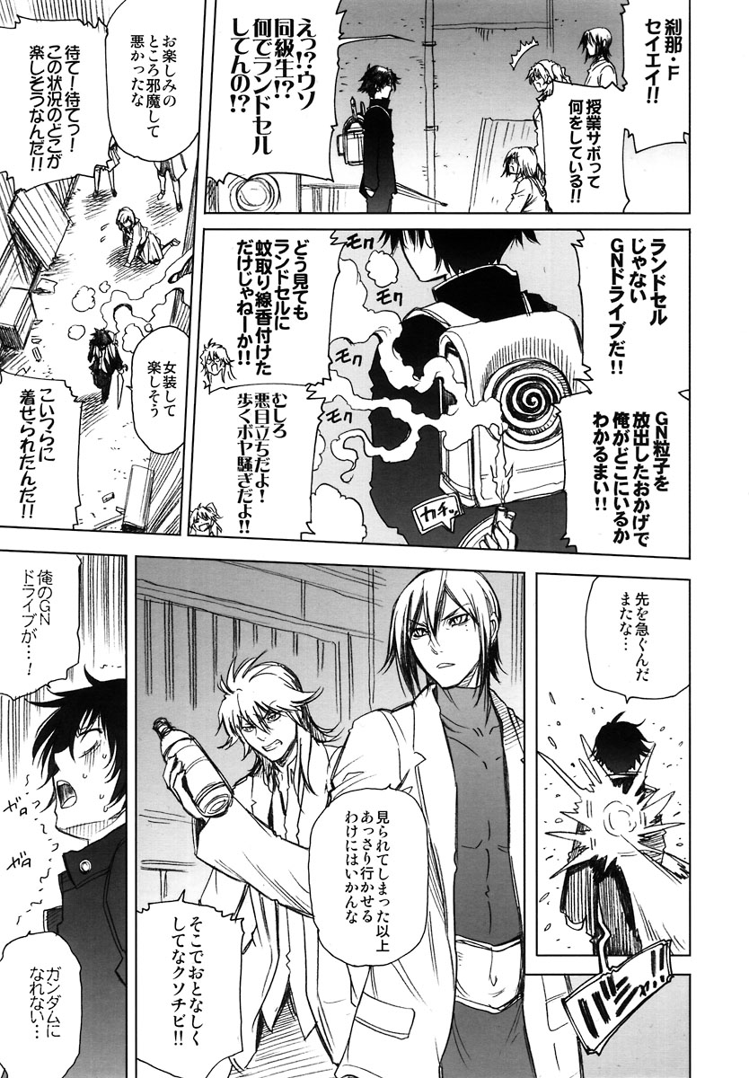 (HaruCC13) [OMEGA 2-D (Hibino Tomoki, Shima Seiryuu)] Shiritsu Ptolemy Gakuen ～Seitokaichou no Yuuutsu～ (Mobile Suit Gundam 00) page 5 full