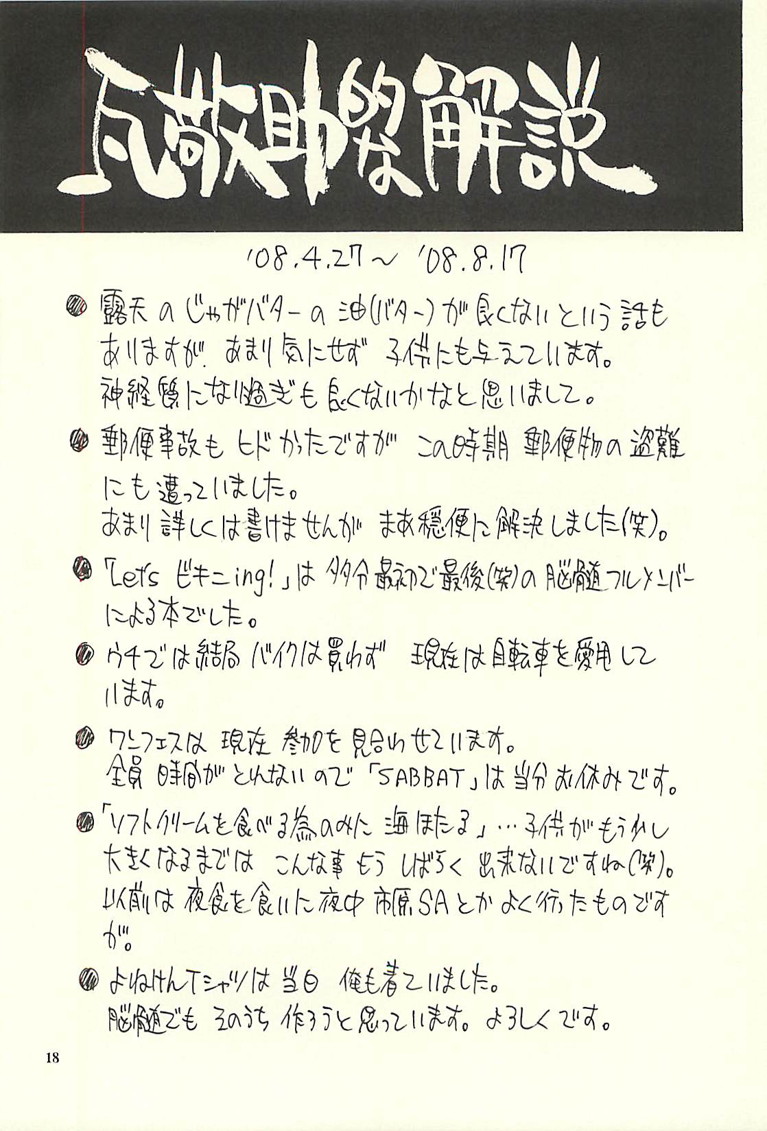 [NOUZUI MAJUTSU, NO-NO'S (Kawara Keisuke,Kanesada Keishi)] Nouzui Kawaraban Hinichijoutekina Nichijou V page 17 full
