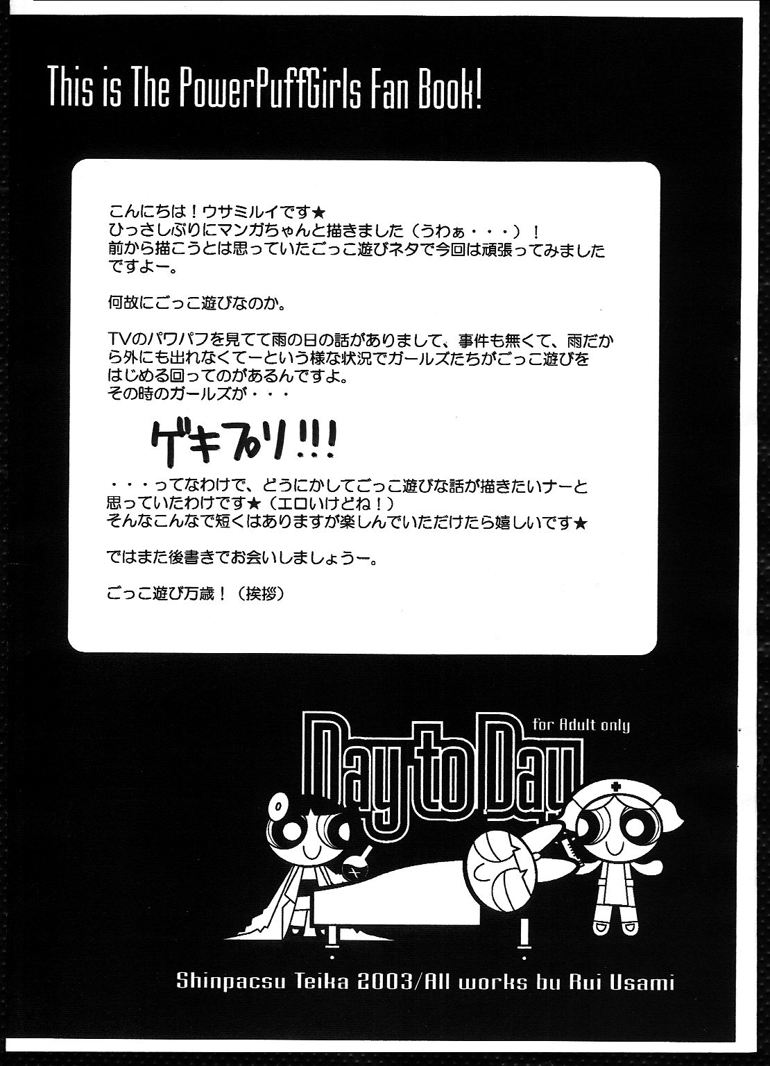 (C65) [Shinpakusu Teika (Usami Rui)] Day to Day (The Powerpuff Girls) page 3 full