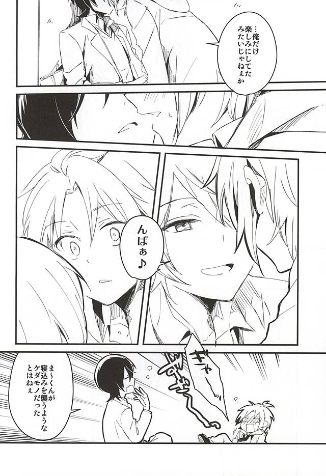 (Yumeiro ★ Symphony Osaka) [Tsumarimashita, confetti. (Tsumumi, Yukihiro)] Houkago Sequence (Ensemble Stars!) page 5 full