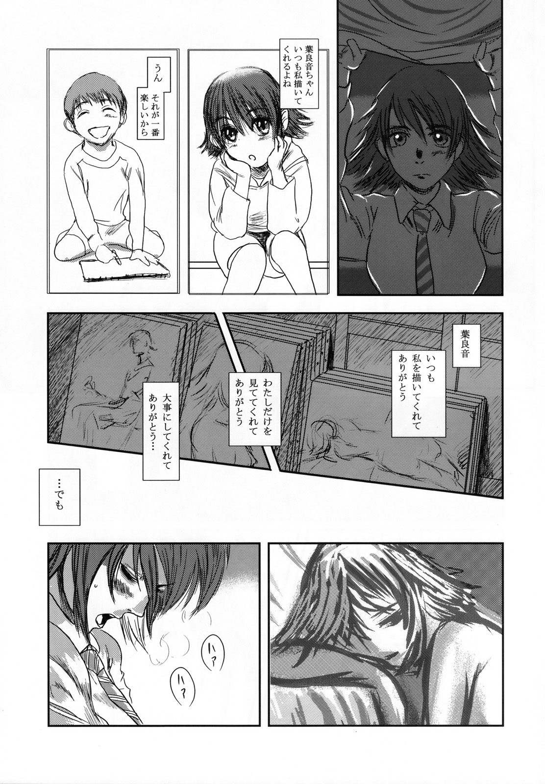 (C73) [Seme Danjou (Mashiraga Aki)] Musa page 23 full