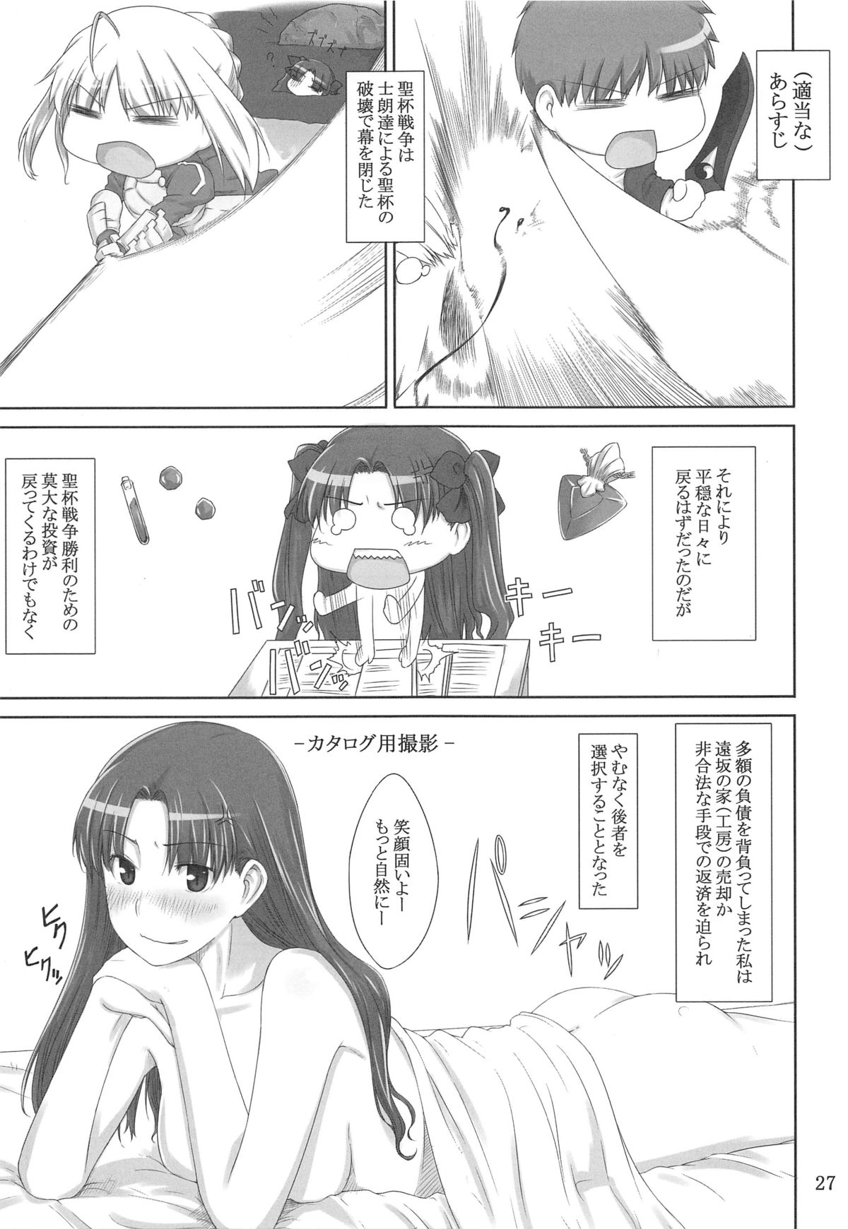 (C88) [MTSP (Jin)] Tosaka-ke no Kakei Jijou Soushuuhen 1 (Fate/stay night) page 26 full