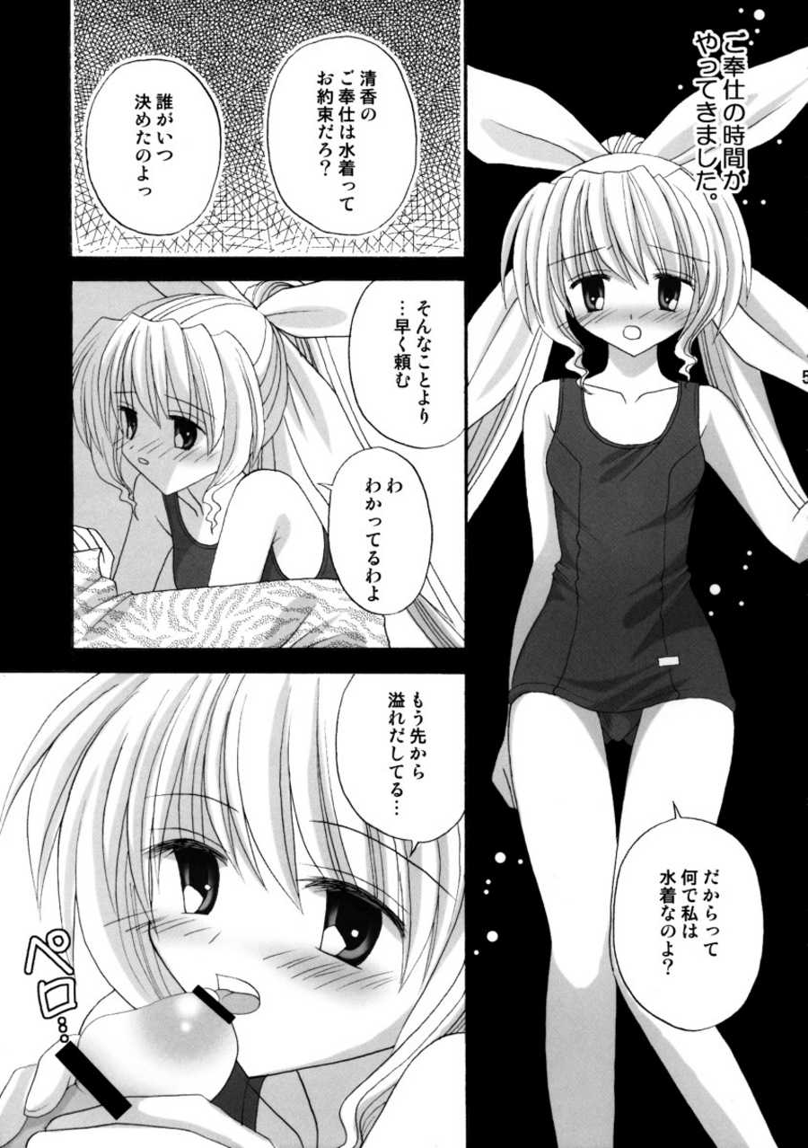 [Migitobira] Hitoyo Hitoyo Hitomigoro (Mizuiro) page 5 full