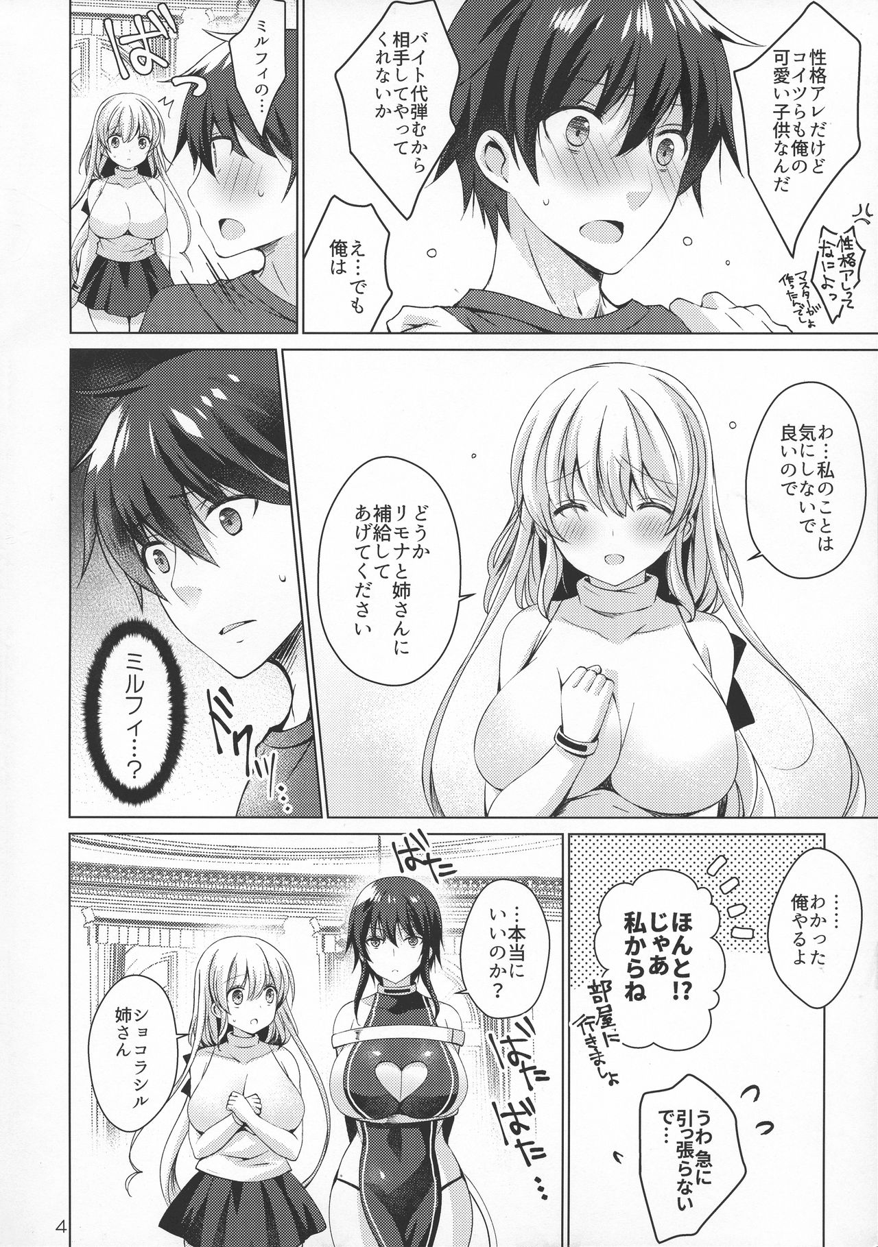 (COMIC1☆15) [Ice Cream (vanilla)] Android no Watashi ni Nenryou Hokyuu shite Kudasai 4 page 4 full