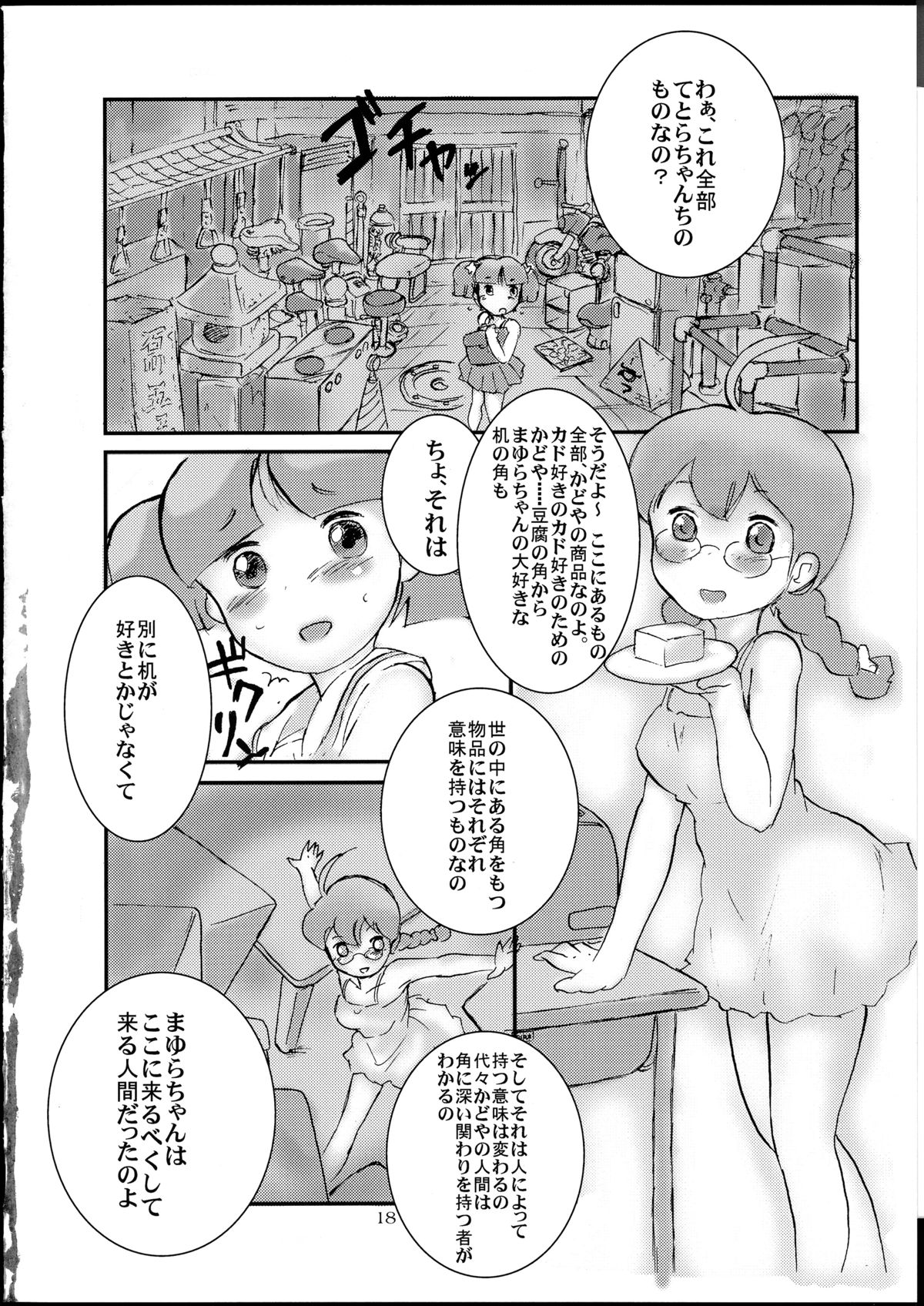 (C82) [P Shoukai (Various)] Momo-an 25 page 18 full