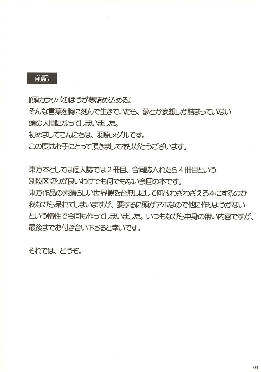 (C68) [Pixel Cot. (Habara Meguru)] Rainbow-DIA (Touhou Project) page 3 full