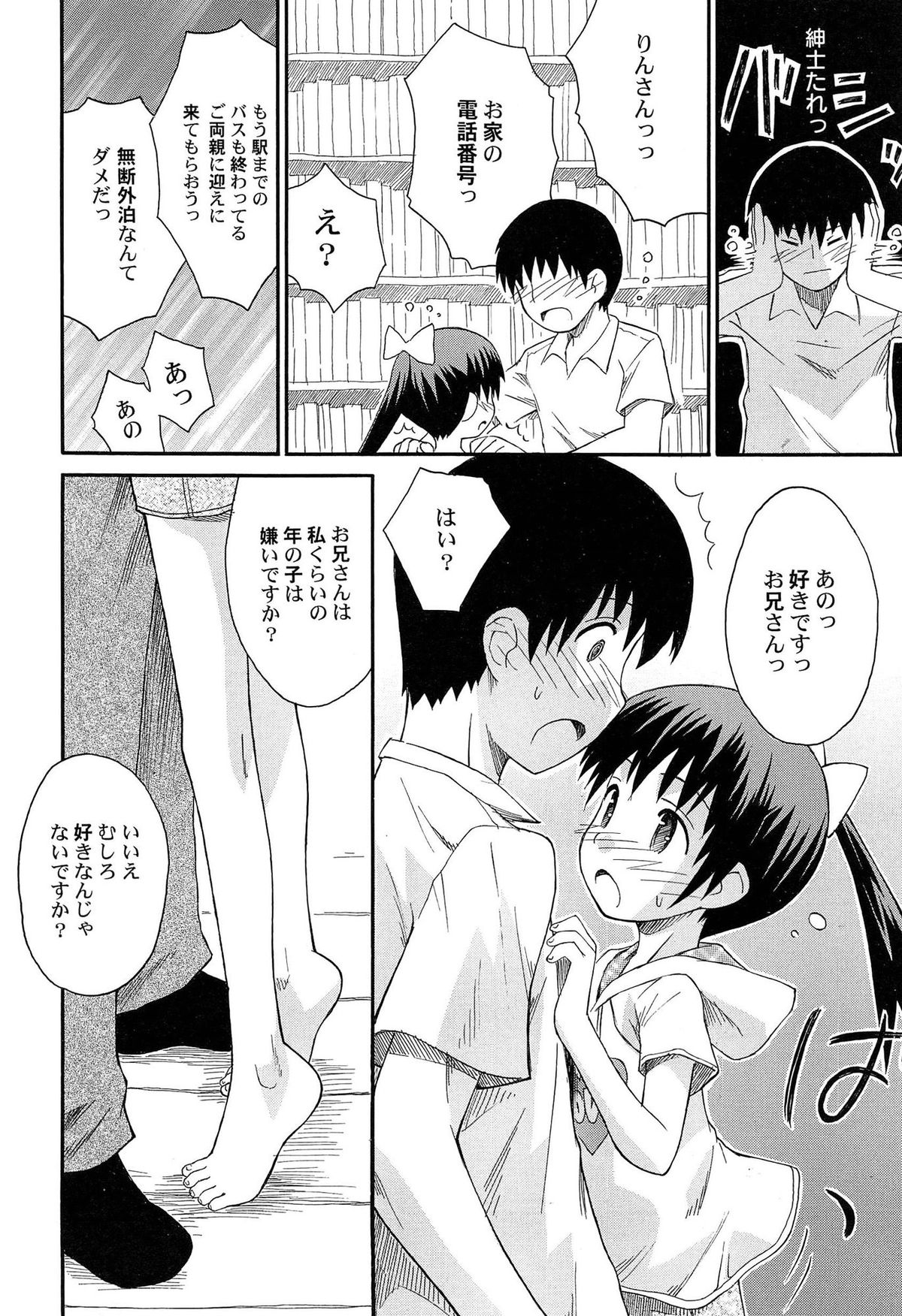 [Kokekokko Coma] Gattai! Class Mates page 38 full