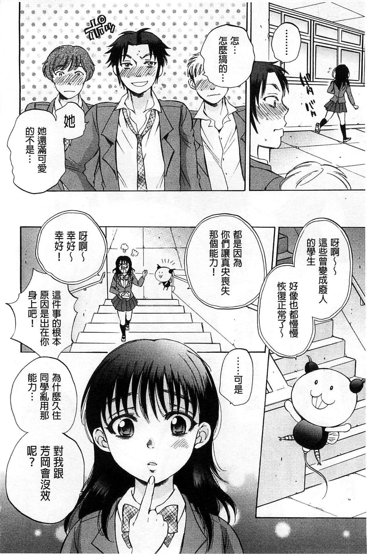 [Sabusuka] Seishoujo Magica | 性少女魔法力 [Chinese] page 229 full