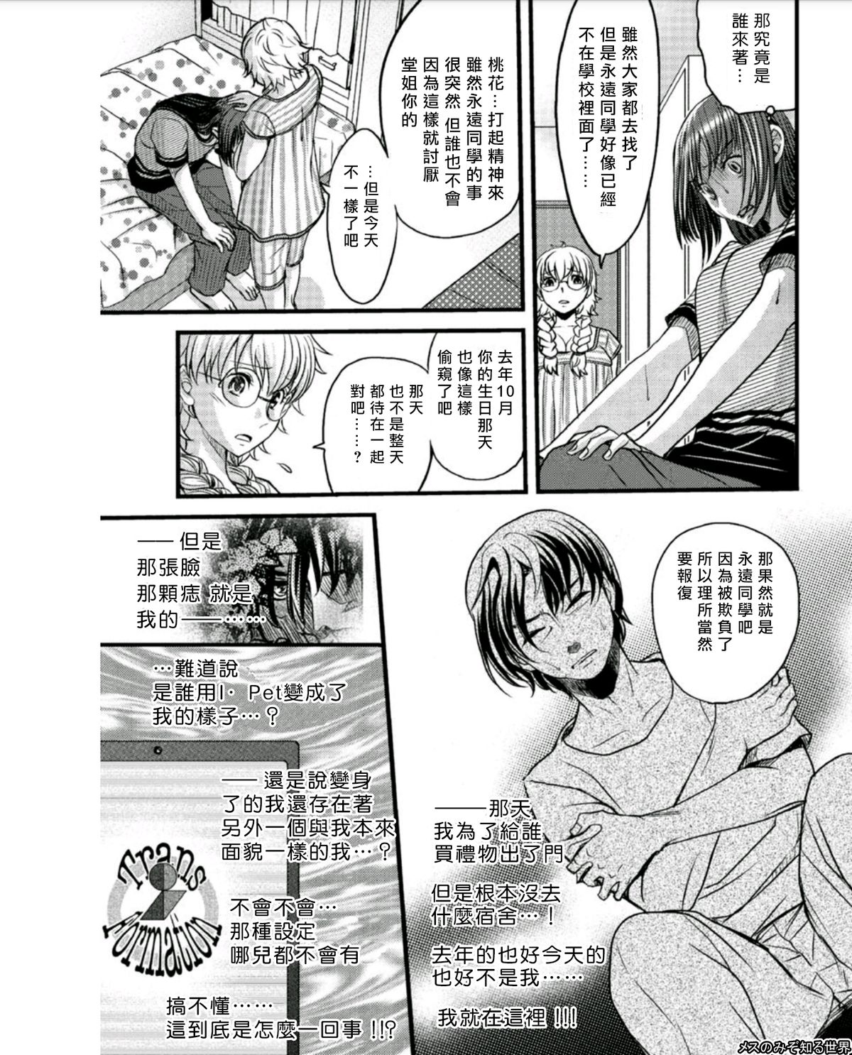 [Amane Shirou] Mess no mizo siru Sekai Ch. 4 [Chinese] [伊織漢化組] page 13 full