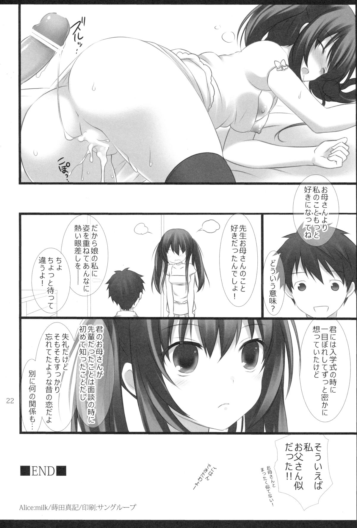 (C84) [Alice:milk (Makita Maki)] Sensei to Watashi no 3-nenkan page 21 full