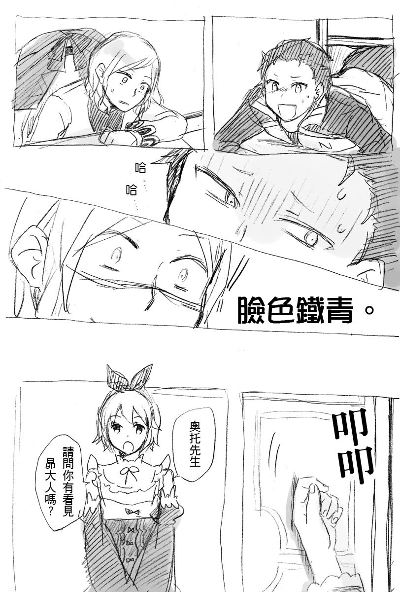 [MIMO] Work Hard and Don't be Lazy@@ (Re:Zero kara Hajimeru Isekai Seikatsu) [Chinese] page 5 full