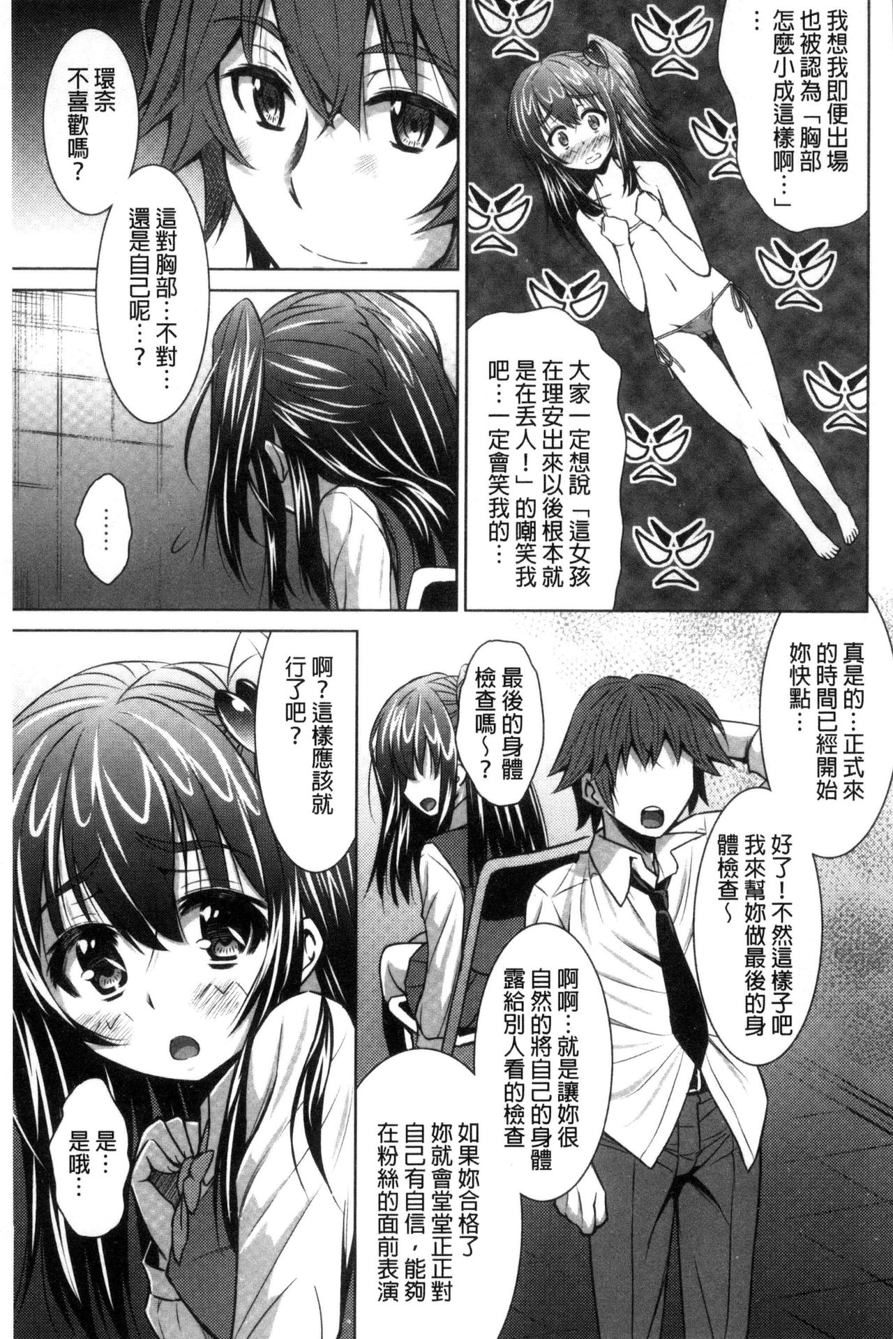 [Nobuki Chihiro] Seikou Taiken [Chinese] page 8 full