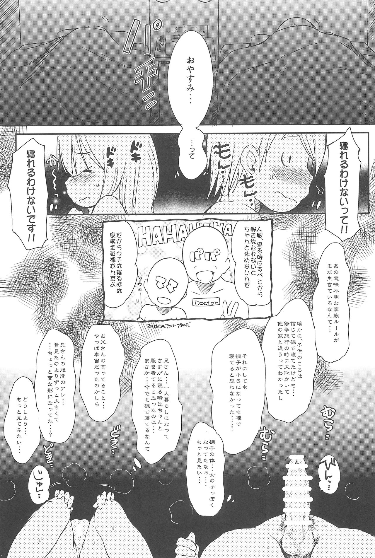 (C91) [Wancho-ke (Wancho)] Imouto wa Minna Onii-chan ga Suki! 4 page 7 full