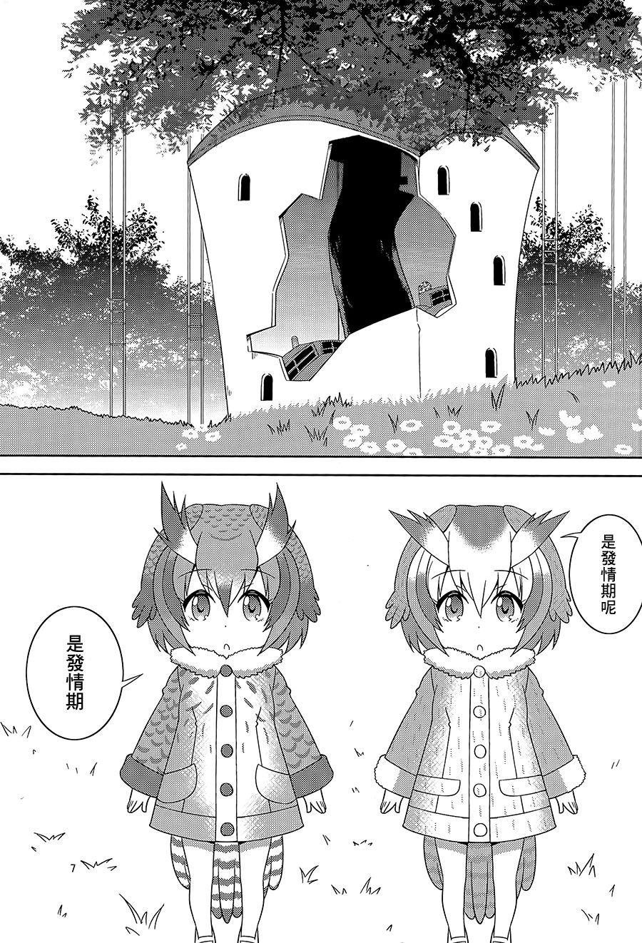 (C93)[Umenomi Gahou (Umekiti)] Kitsune no hoken taiiku (Kemono Friends)[Chinese][大友同好会] page 6 full