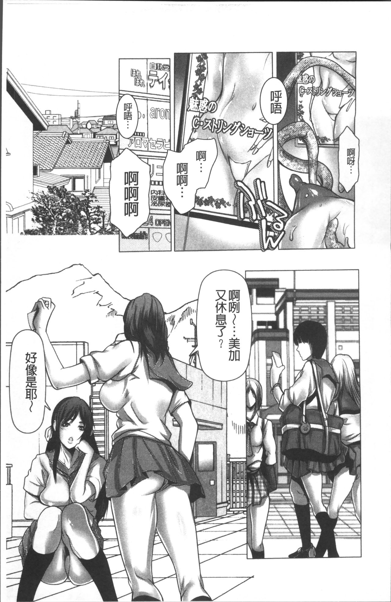 [San Kento] 色欲のJK淫魔 ~犯された友人は放課後に笑う~ [Chinese] page 15 full