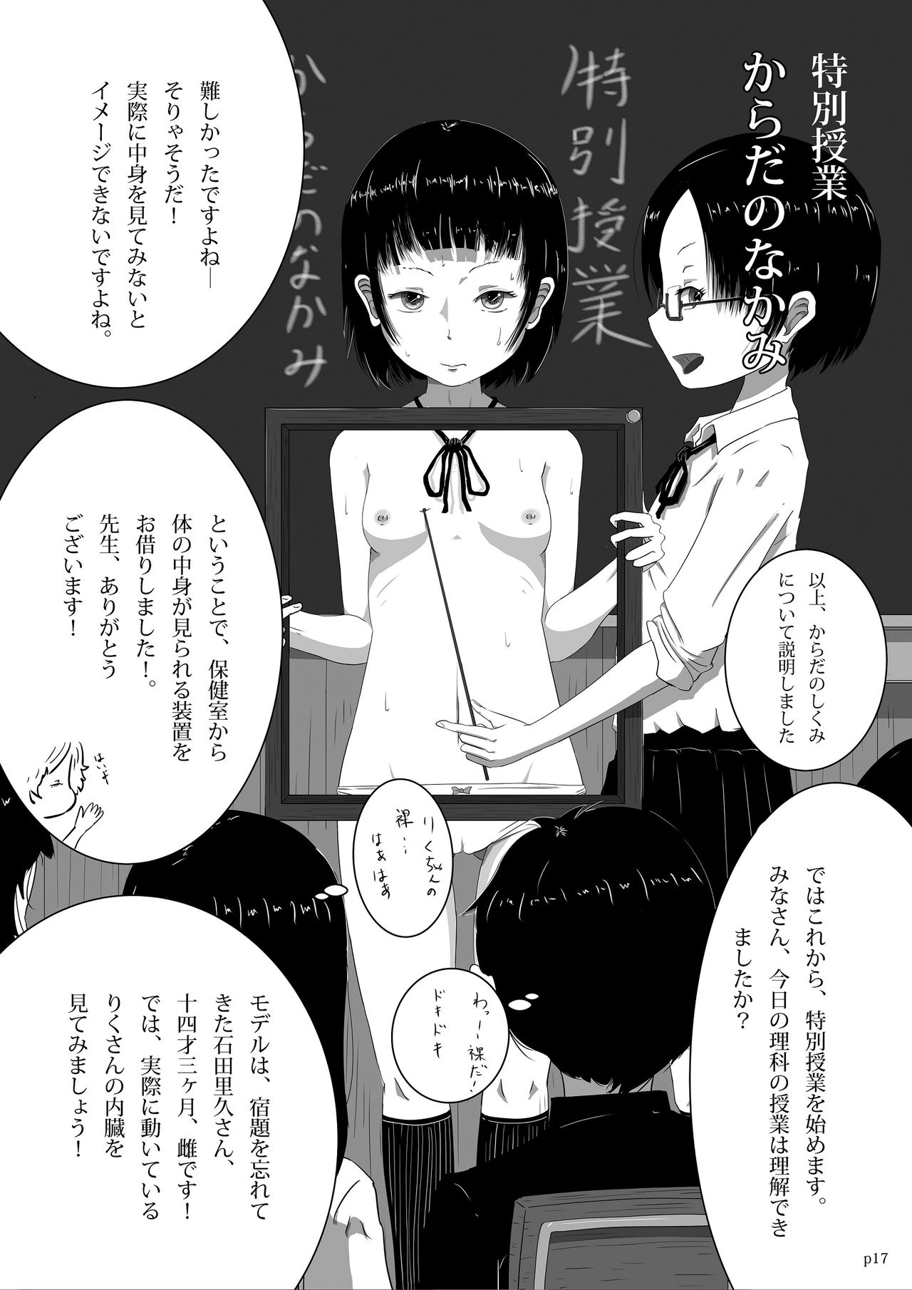 [Yukimidou (Yukisuke)] Yukisuke Sakuhinshuu 4  Karada no Nakami [Digital] page 17 full